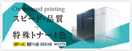 オンデマンド印刷のご案内